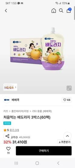 베베쿡 배도라지 60팩 31,410원