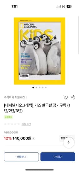 내셔널지오그래픽 키즈 정기구독