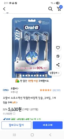 오랄비 크로스액션 칫솔 3개입