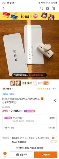 아이디어스 경조사 스탬프
