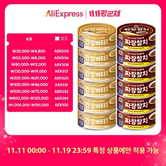 간장버터참치 100g*6 짜장참치 100g*6 12캔