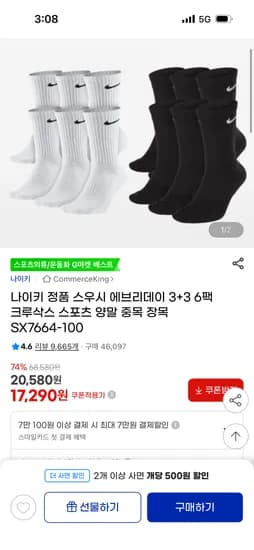 나이키 스우시 에브리데이 크루삭스 스포츠 양말 6팩