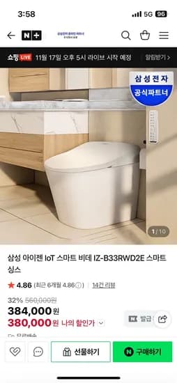 삼성 IoT 스마트 비데 319,960원