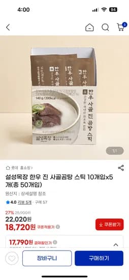 설성목장 한우 진 사골곰탕 스틱 총 50개입