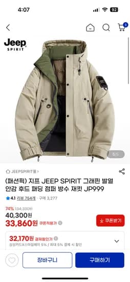 지프 JEEP SPIRIT 그래핀 발열안감 후드 패딩 점퍼 방수 재킷 JP999