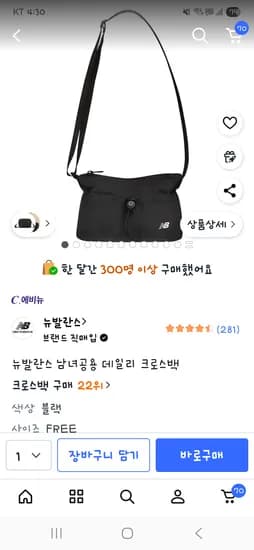 뉴발란스 데일리 크로스백