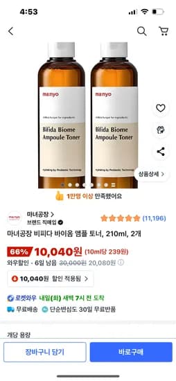 마녀공장 비피다 바이옴 앰플 토너 1+1