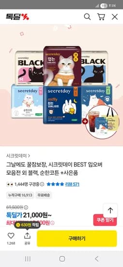 시크릿데이 미피 유기농 5팩 2개입 외 다양