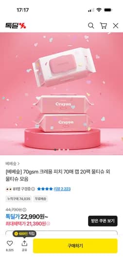 베베숲 크레용피치 70매X20팩