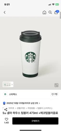 엘마 하우스 텀블러 473ml