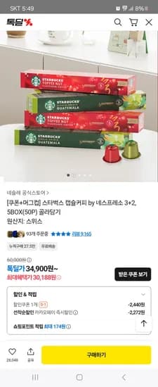 스타벅스 캡슐커피 네스프레소 머그컵 증정