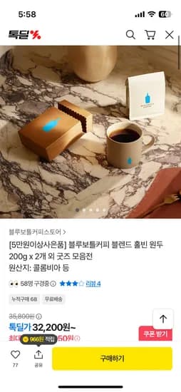 블루보틀 원두 200g 2개