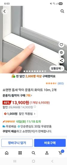 틈새 막이 문풍지 화이트 10cm 2개