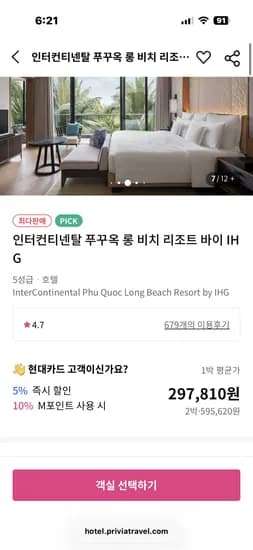 푸꾸옥 인터컨티넨탈 1박 297,810원