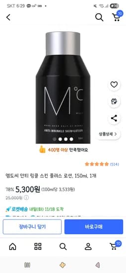 엠도씨 안티 링클 스킨 플러스 로션 150ml 1개