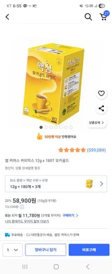 맥심 모카골드 180개 3박스 58900원