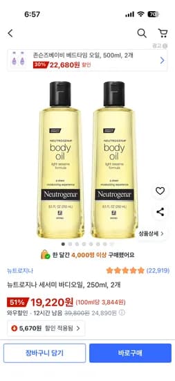 뉴트로지나 세서미 바디오일 250ml 2개
