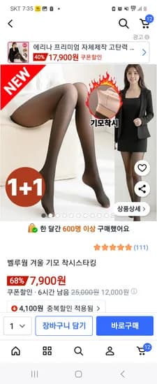 벨루웜 겨울 기모 착시스타킹 1+1