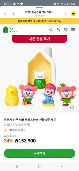 코코지 하우스 크리스마스 선물 4종 세트
