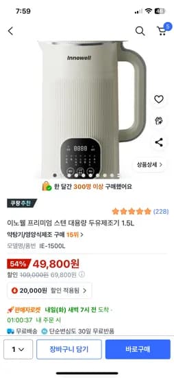 이노웰 프리미엄 스텐 대용량 두유제조기 1.5L