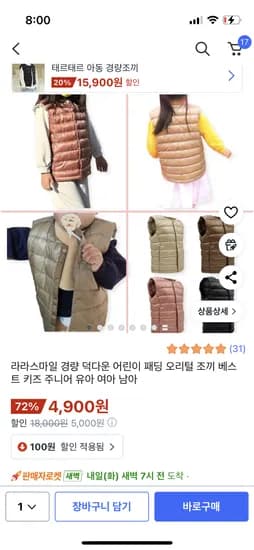 유아 덕다운 경량조끼 4900원