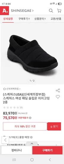 스케쳐스 여성 패딩 슬립온 이지고잉 2종