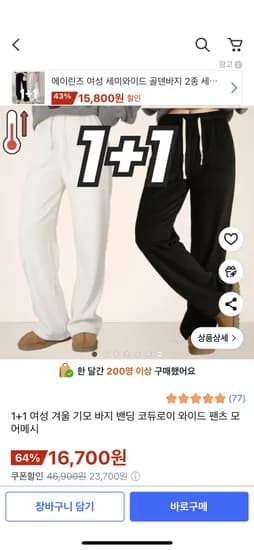 여성 겨울 기모 바지 1+1