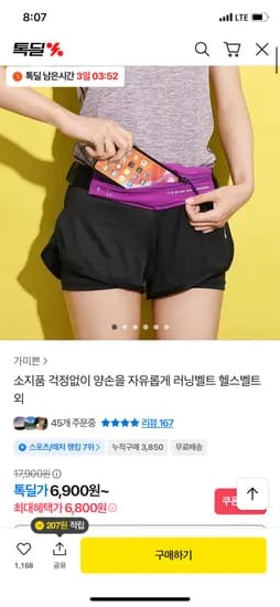 슬림 러닝벨트 6800원