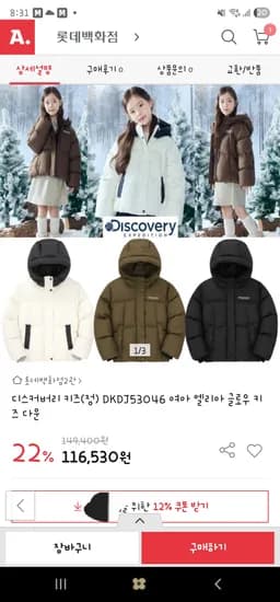 디스커버리키즈 엘리아 글로우 키즈 다운