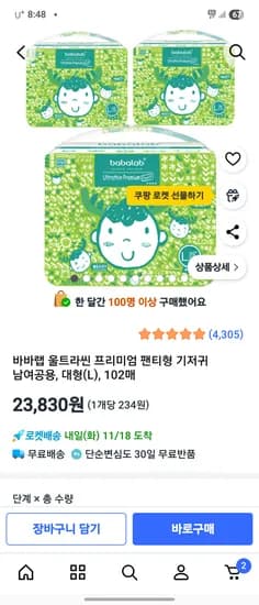 바바랩 울트라씬 프리미엄 대형 102매