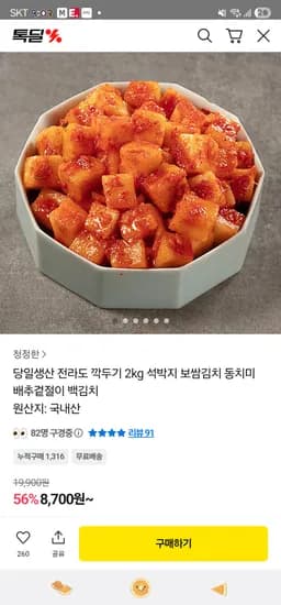 전라도 깍두기 2kg