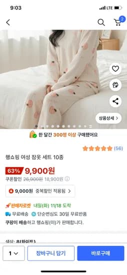 도톰하고 편한 극세사 수면잠옷 9900원