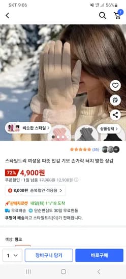 여성용 기모 터치장갑 1개