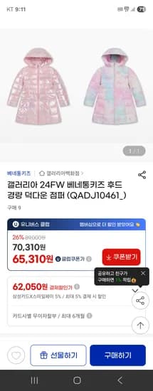 베네통키즈 후드경량 덕다운점퍼