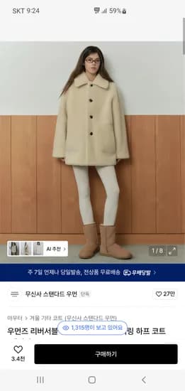 무신사스탠다드 리버서블 스웨이드 시어링 하프 코트