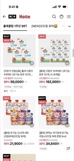 홀레 유기농분유 1단계 4개