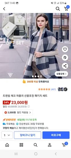 트렌빌 체크 머플러 선물포장세트