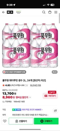 풀무원샘물 워터루틴 생수 2L 24개 8,960원