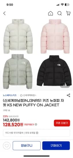 노스페이스 키즈 뉴퍼피 자켓 사이즈 다있음