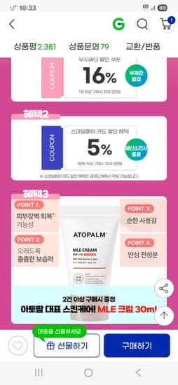 아토팜 탑투토워시 본품1 리필2 3개