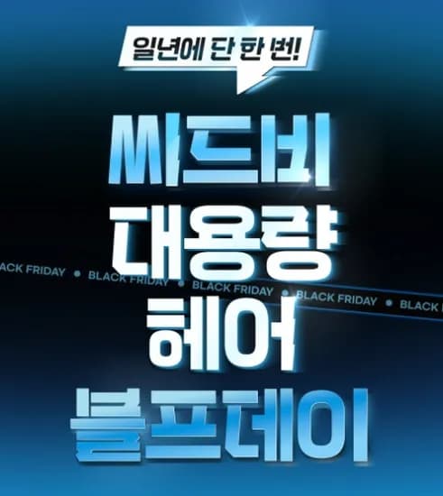 씨드비 물염색 3회분 총 9포