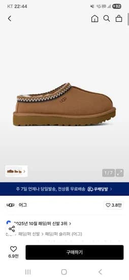 어그 타스만 체스넛