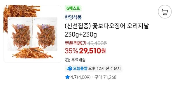 꽃보다 오징어 230g*2