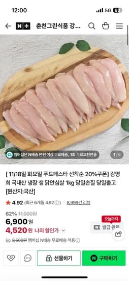 국내산 냉장 닭안심살/닭가슴살 1kg