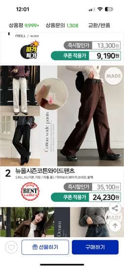 뉴올시즌 코튼 와이드팬츠 기모버전