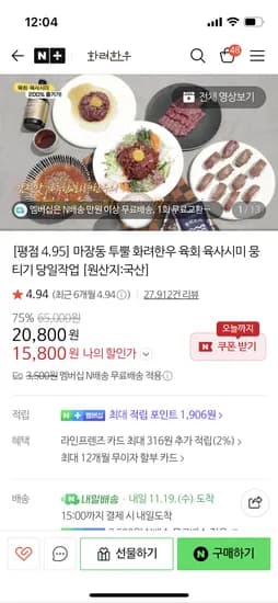 육회 200g 2팩