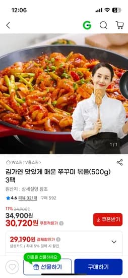 김가연 맛있게 매운 쭈꾸미 볶음 500g 3팩