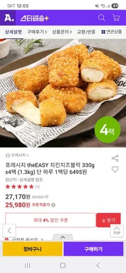 치킨치즈블럭 330g x 4 팩