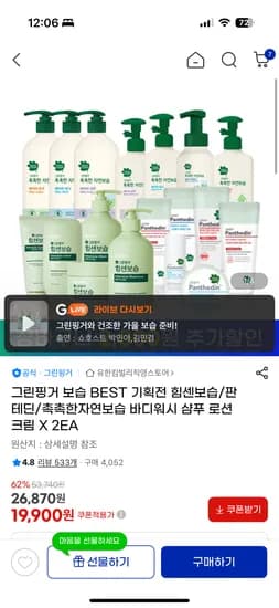 그린핑거 힘센보습 인센티브크림 300g 2개 17,900원