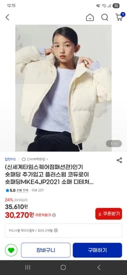 탑텐키즈 코듀로이 숏패딩